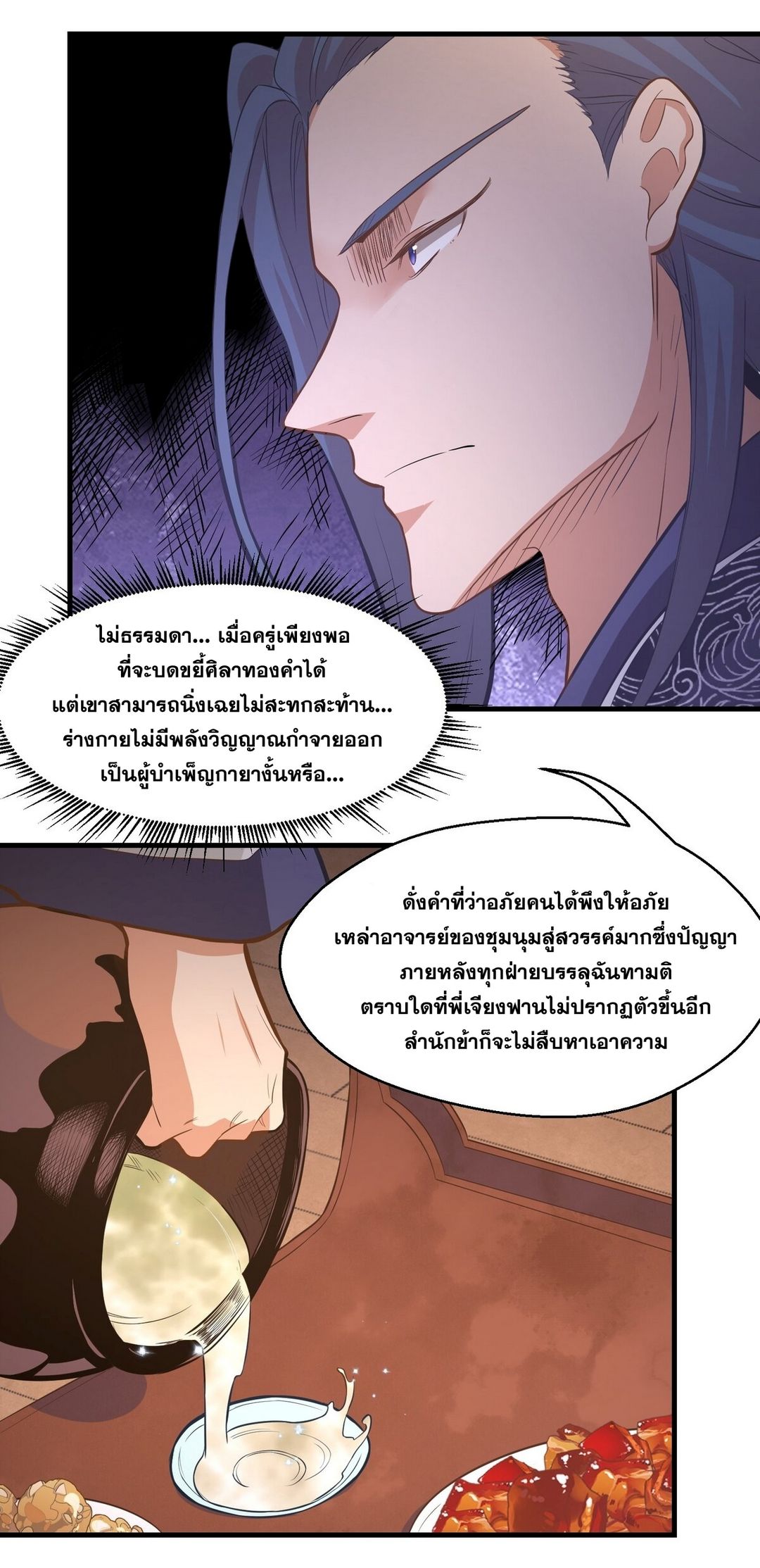 Surrounded By Monsters I Found A Little Witch ถูกปีศาจรายล้อม ข้าเก็บแม่มดน้อยขึ้นมา (ตัดจบ) ตอนที่ 15 หน้า 39