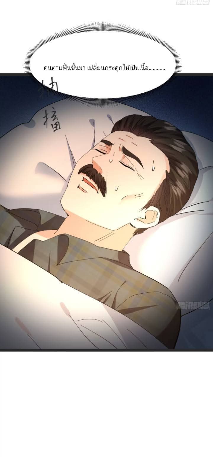 การกลับมาของลูกเขยเทพสงคราม ตอนที่ 6 หน้า 19