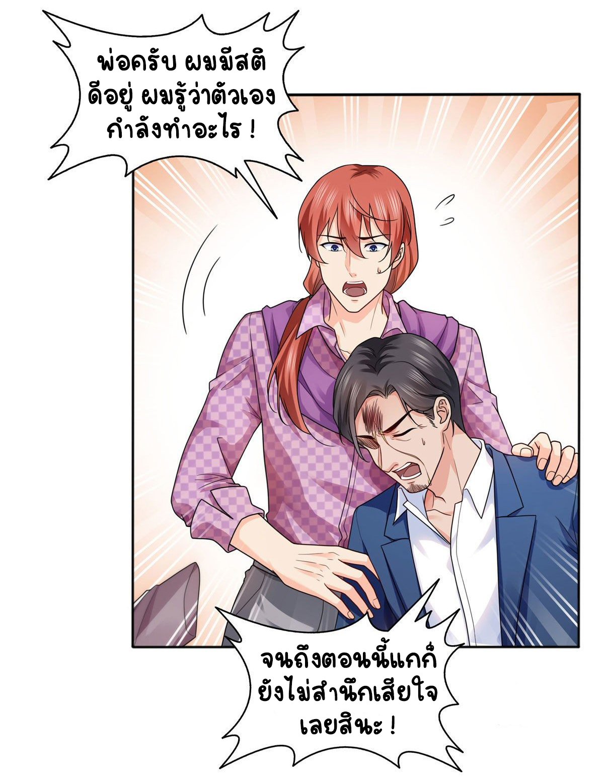 (ชนจีน)Perfect Secret Love The Bad New Wife Is a Little Sweet ตอนที่ 148 หน้า 29