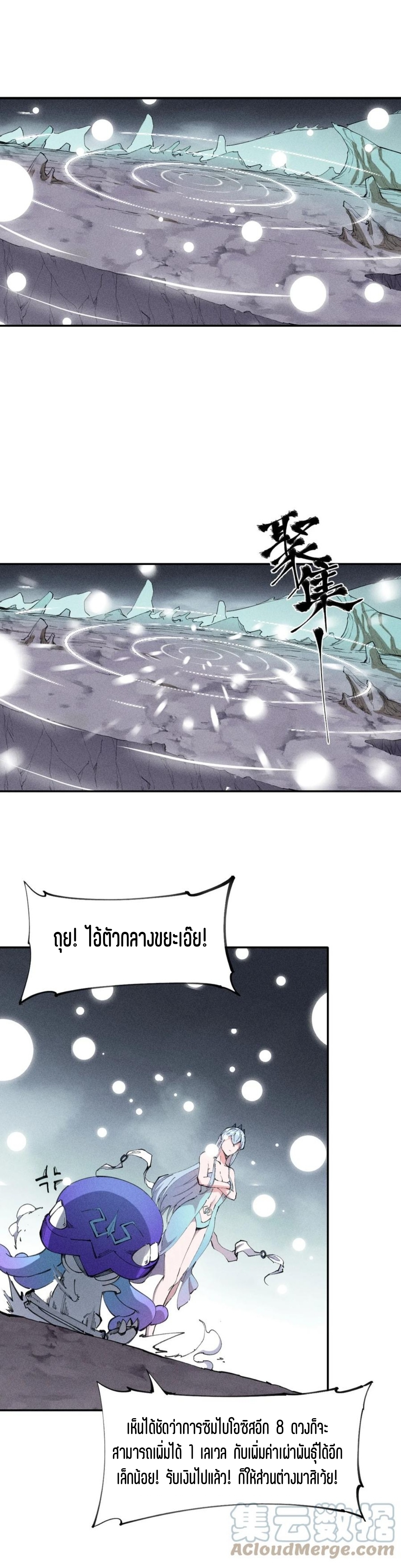 แม้ตัวละครเป็นแมงกะพรุนแต่ฉันก็ยังเทพอยู่ดี [ชนต้นฉบับ] ตอนที่ 69 หน้า 24