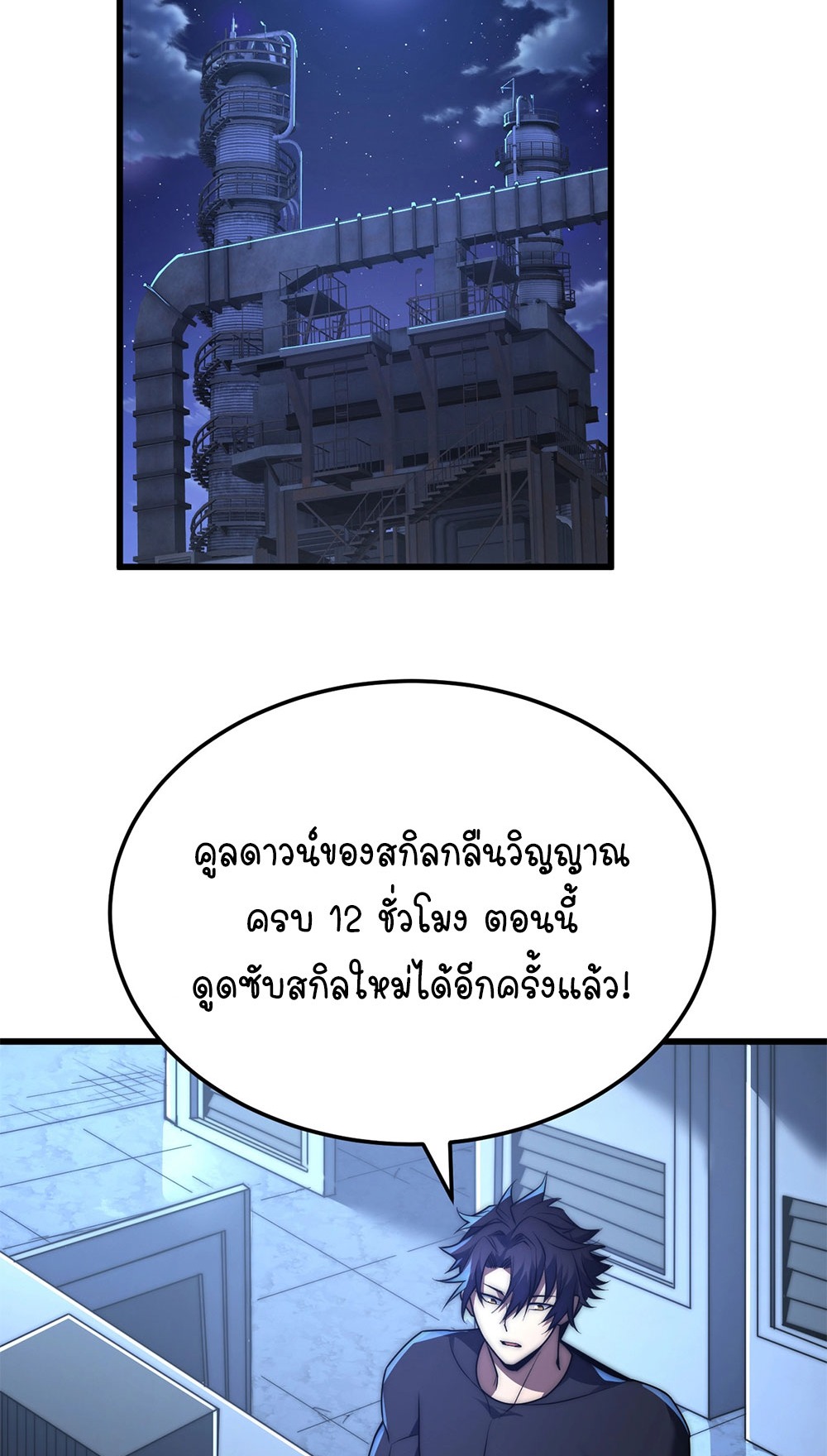 ครองบัลลังก์เทพ ด้วยการเผาศพแล้วกลืนกินวิญญาณ | Becoming a God by Devouring Souls in the Crematorium ตอนที่ 3 หน้า 37