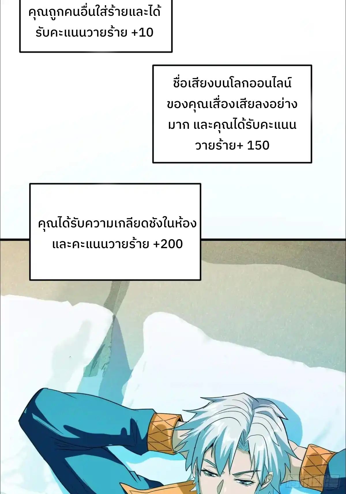 ระบบปล้นขุมทรัพย์สวรรค์ ตอนที่ 9 หน้า 9