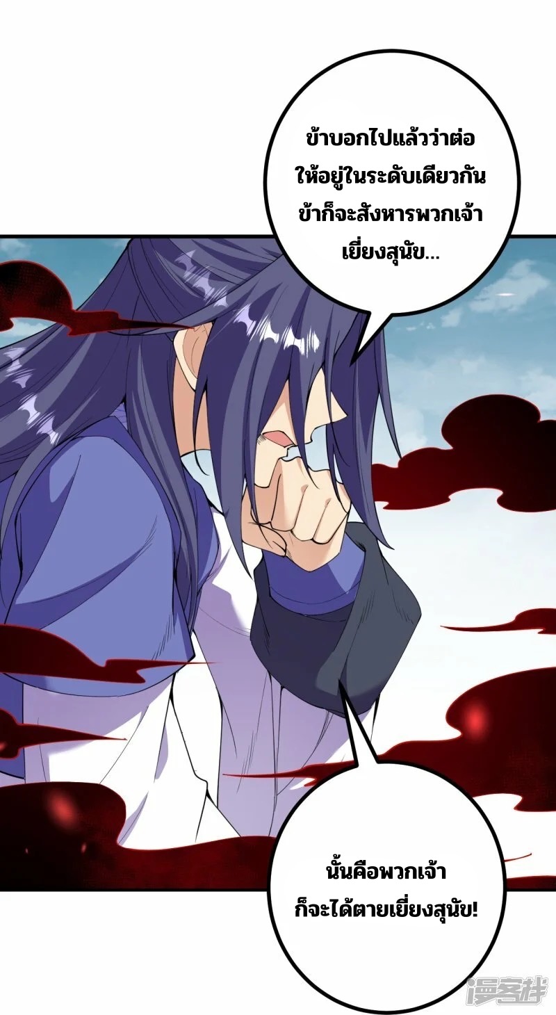 บรรพบุรุษผู้ขัดเกลากายา (ทันจีน) ตอนที่ 194 หน้า 27