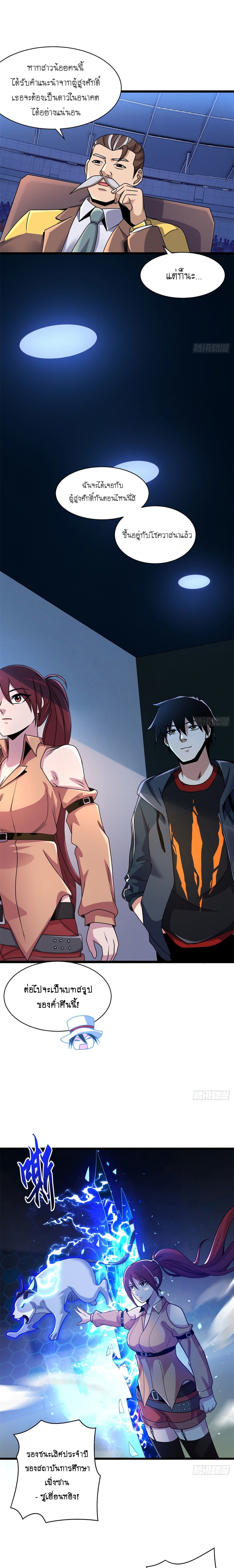 Super god pet shop - ร้านค้าสุดยอดสัตว์เลี้ยงระดับพระเจ้า (ชนจีน) ตอนที่ 30 หน้า 13