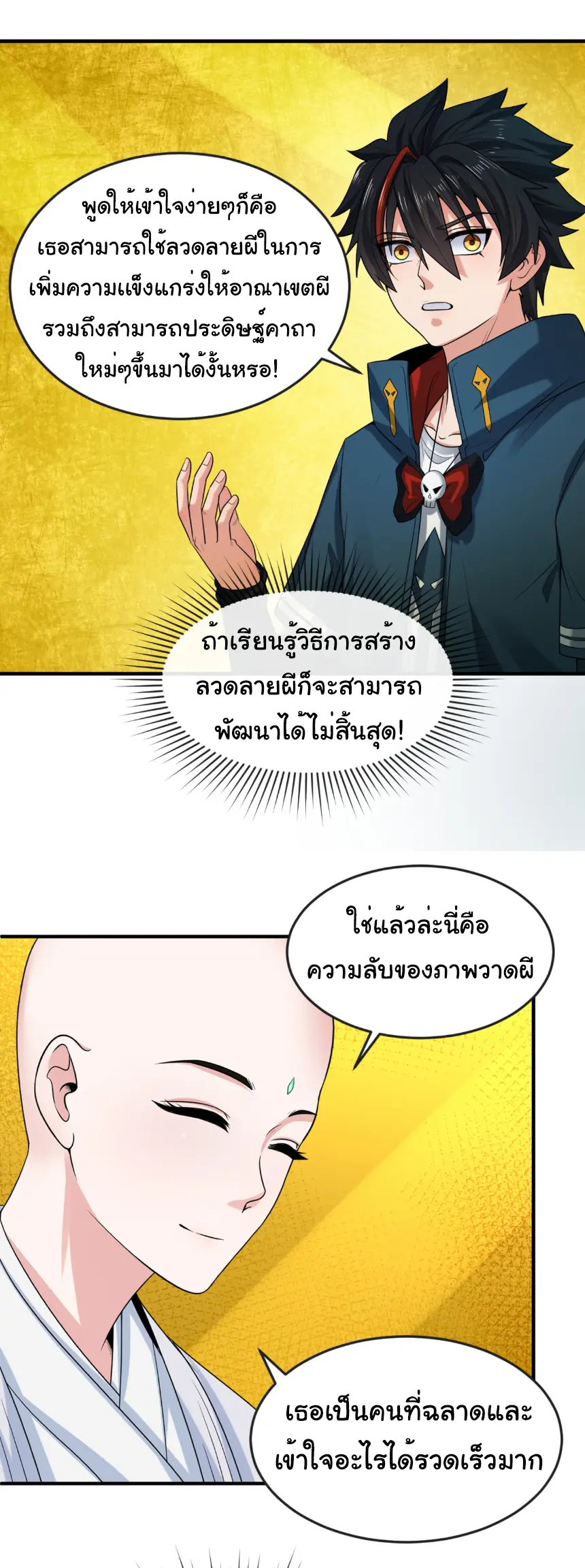 Junior Brother Demon Sovereign is too devoted ตอนที่ 144 หน้า 10