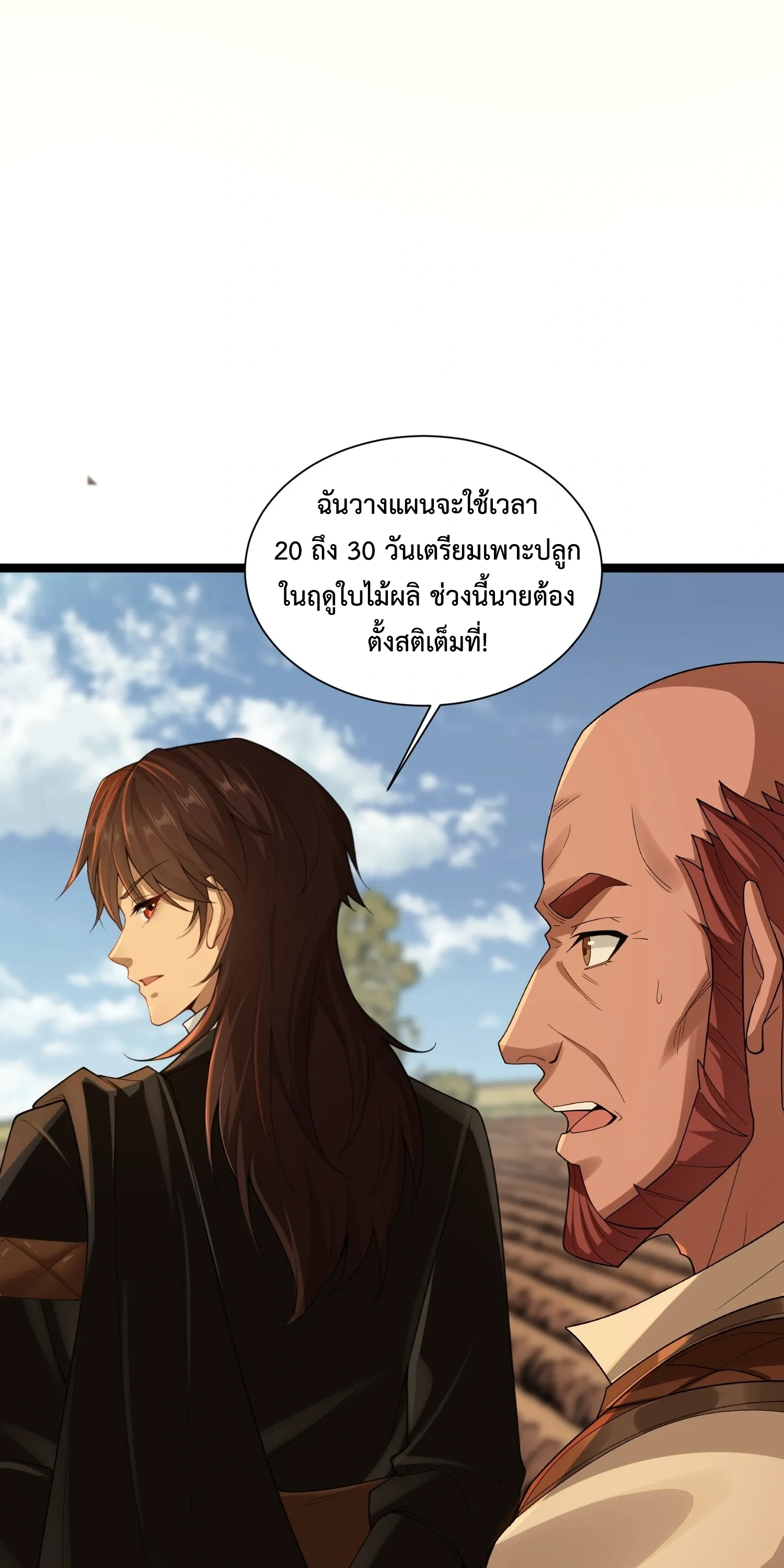 ถูกส่งไปทำไร่นา แต่กลับกลายเป็นจักรพรรดิแห่งจักรวรรดิซะงั้น? - I Just Wanted You to Farm, How Did You Become Emperor of an Empire? ตอนที่ 6 หน้า 9