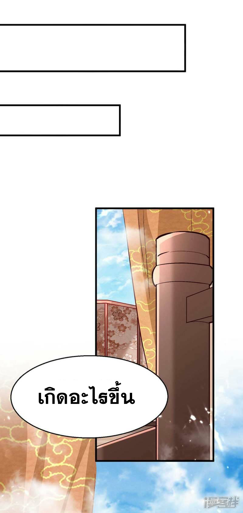 การกลับมาของจักพรรดิ์ ตอนที่ 242 หน้า 2