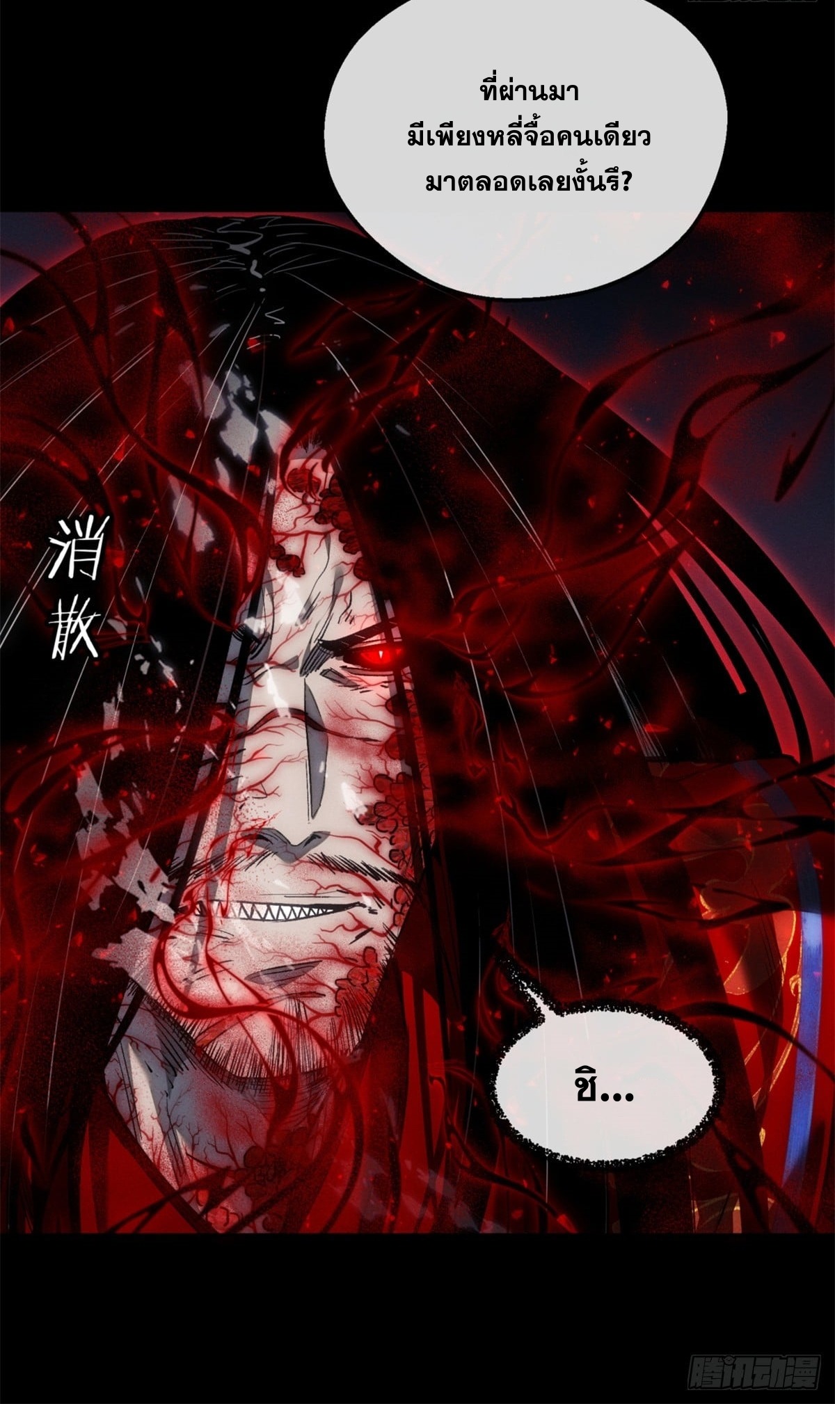 Dao of the Bizarre Immortal เซียนมรรคพิกล คนวิปลาส ตอนที่ 60 หน้า 16