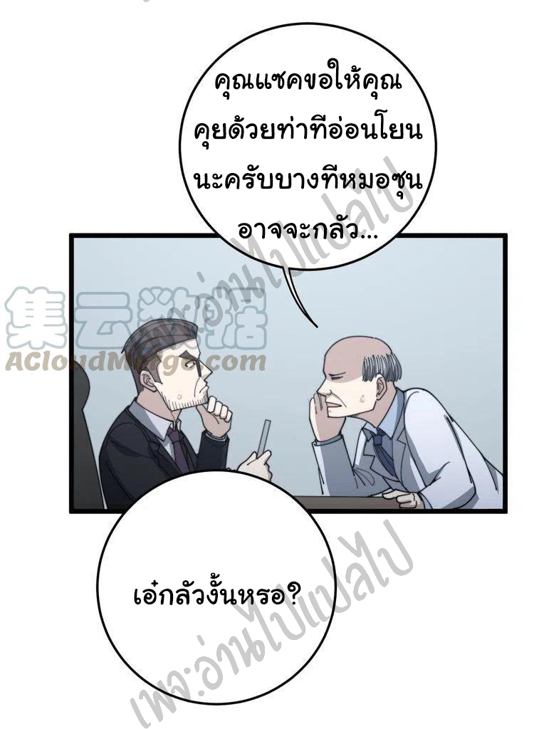 Bad Hand Witch Doctor สุดยอดพ่อมดหมอผี ตอนที่ 142 หน้า 17