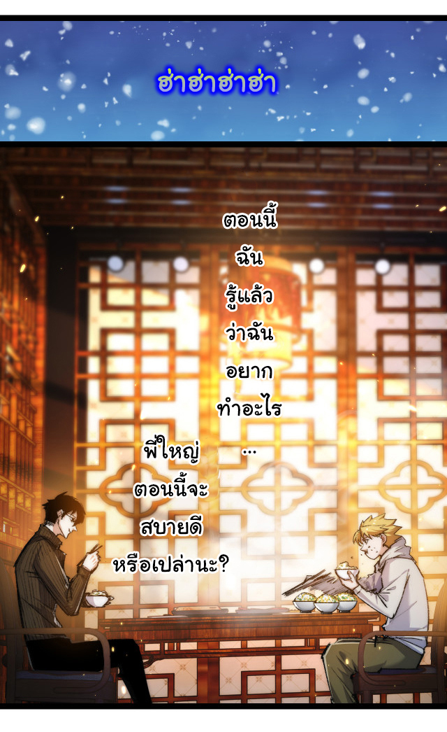 I'm the boss in Magic Moon ตอนที่ 25 หน้า 36