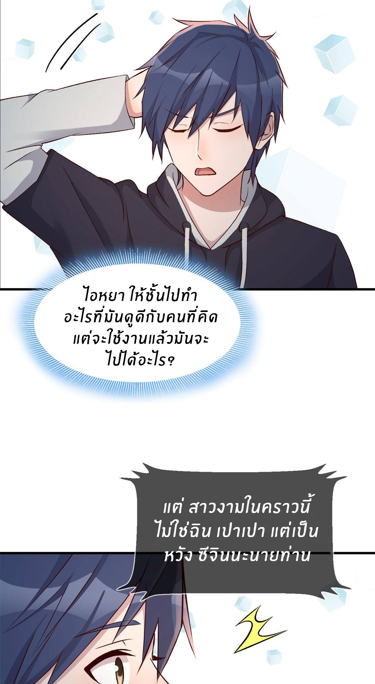 พี่สาวอยากเล่นคุณ ตอนที่ 101 หน้า 15