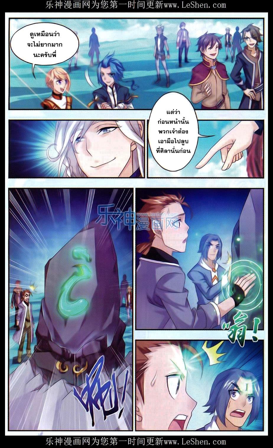 Da Zhu Zai ศึกปรมาจารย์สะท้านฟ้า (ชนจีน) ตอนที่ 47 หน้า 6