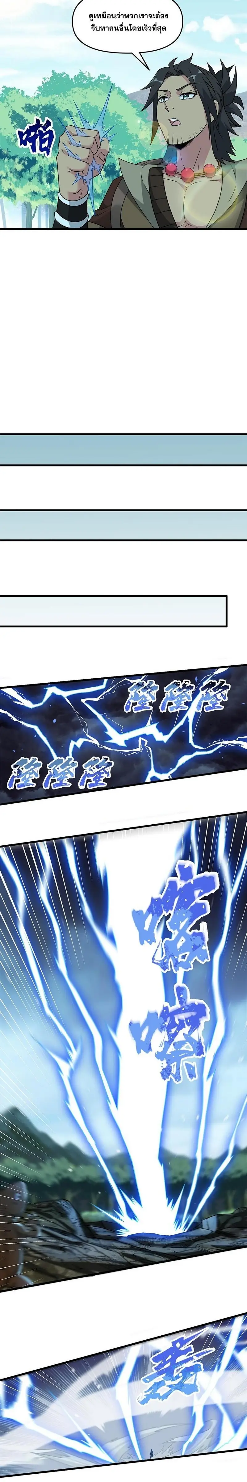 After Ten Years of Chopping Wood Immortals Begged To Become My Disciples ผ่าฟืนสิบปี มีนางเซียนขอเป็นศิษย์ ตอนที่ 17 หน้า 12