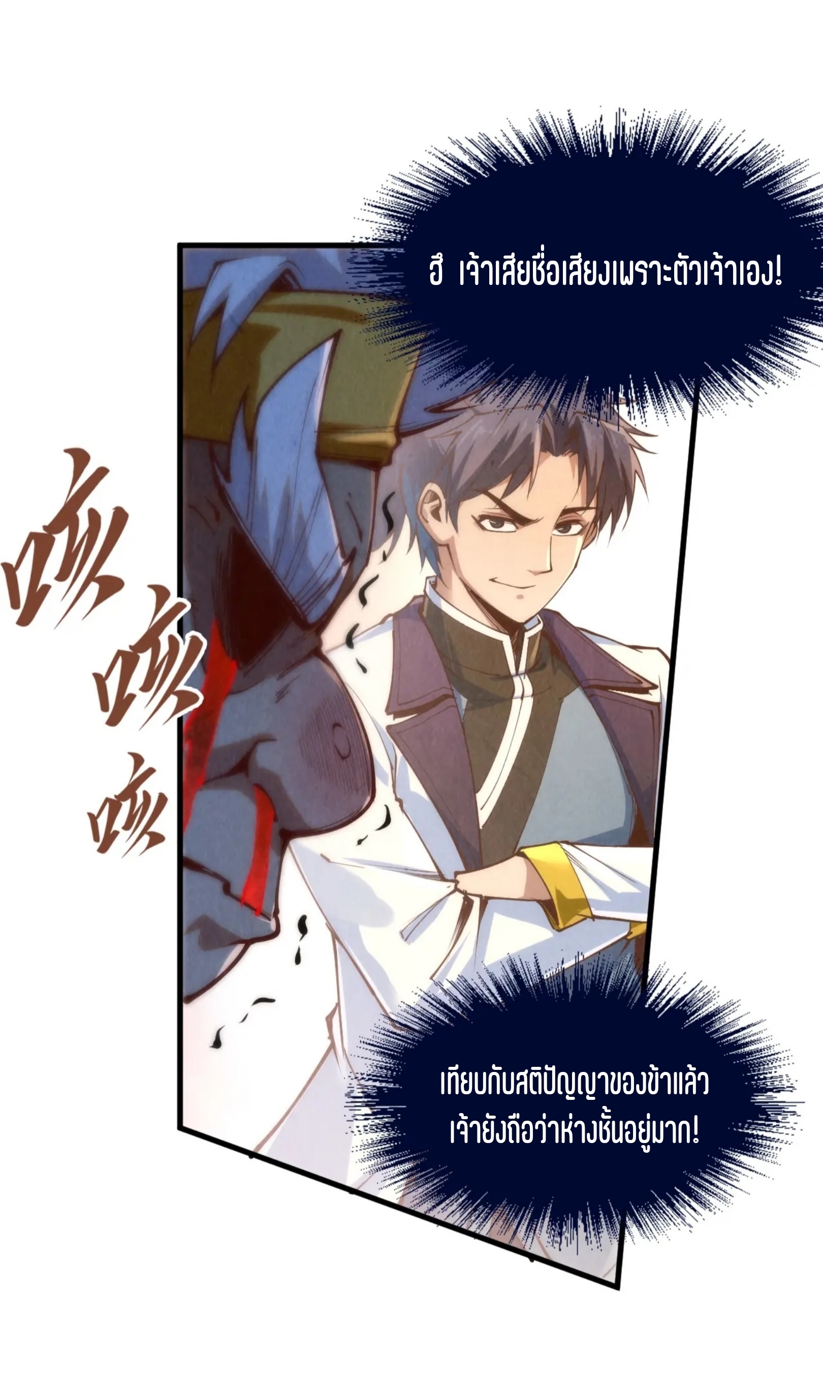 มหาเทพนิรันดร์กาล ตอนที่ 82 หน้า 3