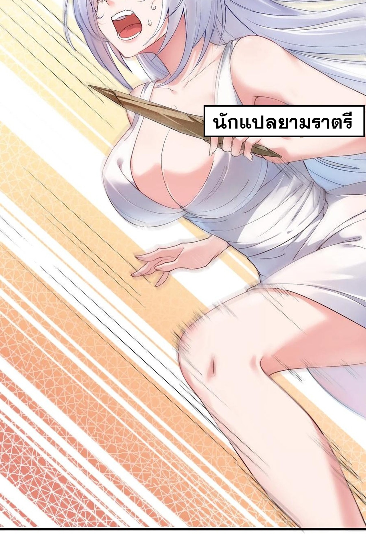 เกิดใหม่เป็นมังกรสายโหดพร้อมระบบรวบรวม NPC สาวสุดแกร่ง ตอนที่ 3 หน้า 4