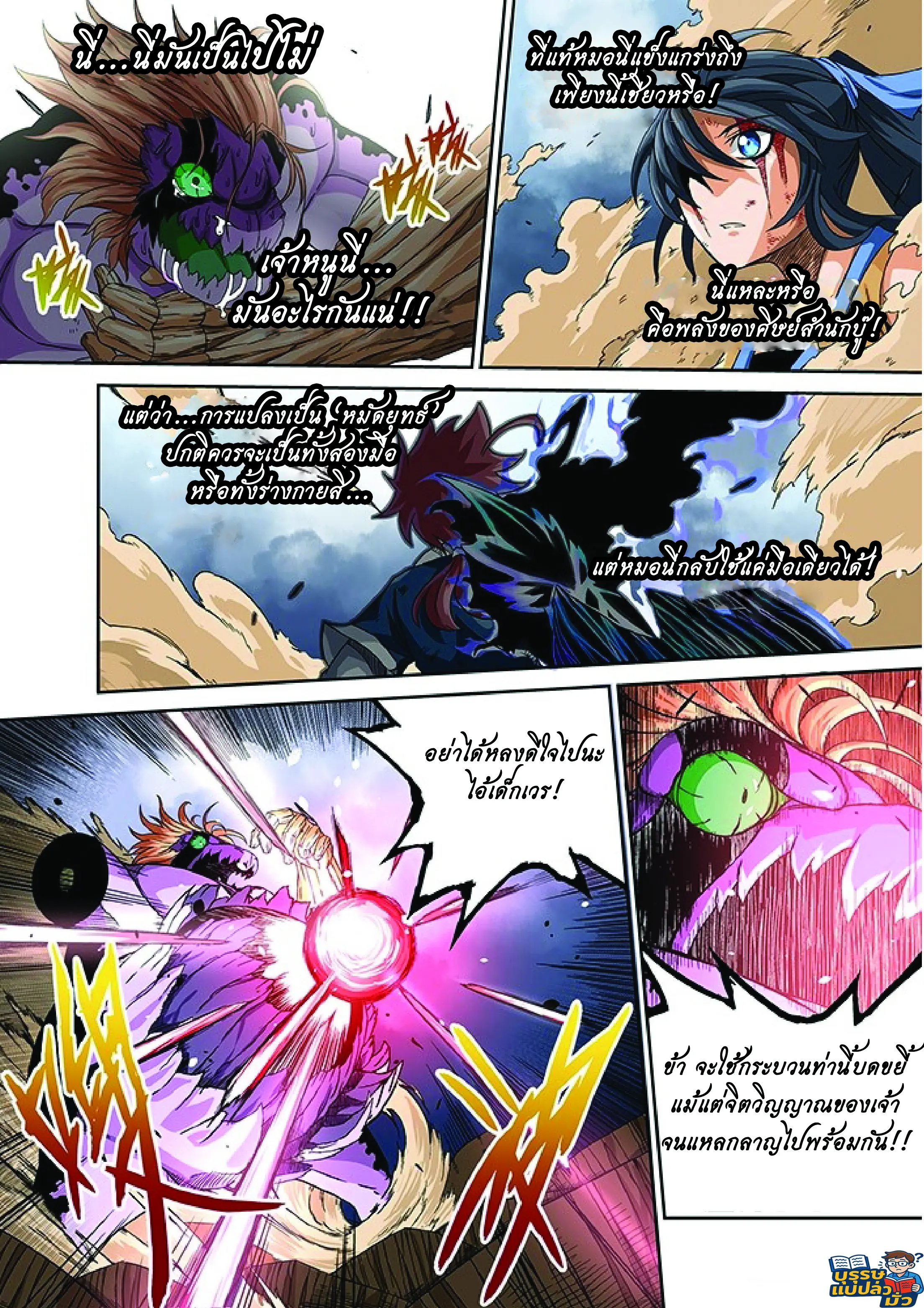จิตวิญญาณนักสู้ ตอนที่ 2 หน้า 15