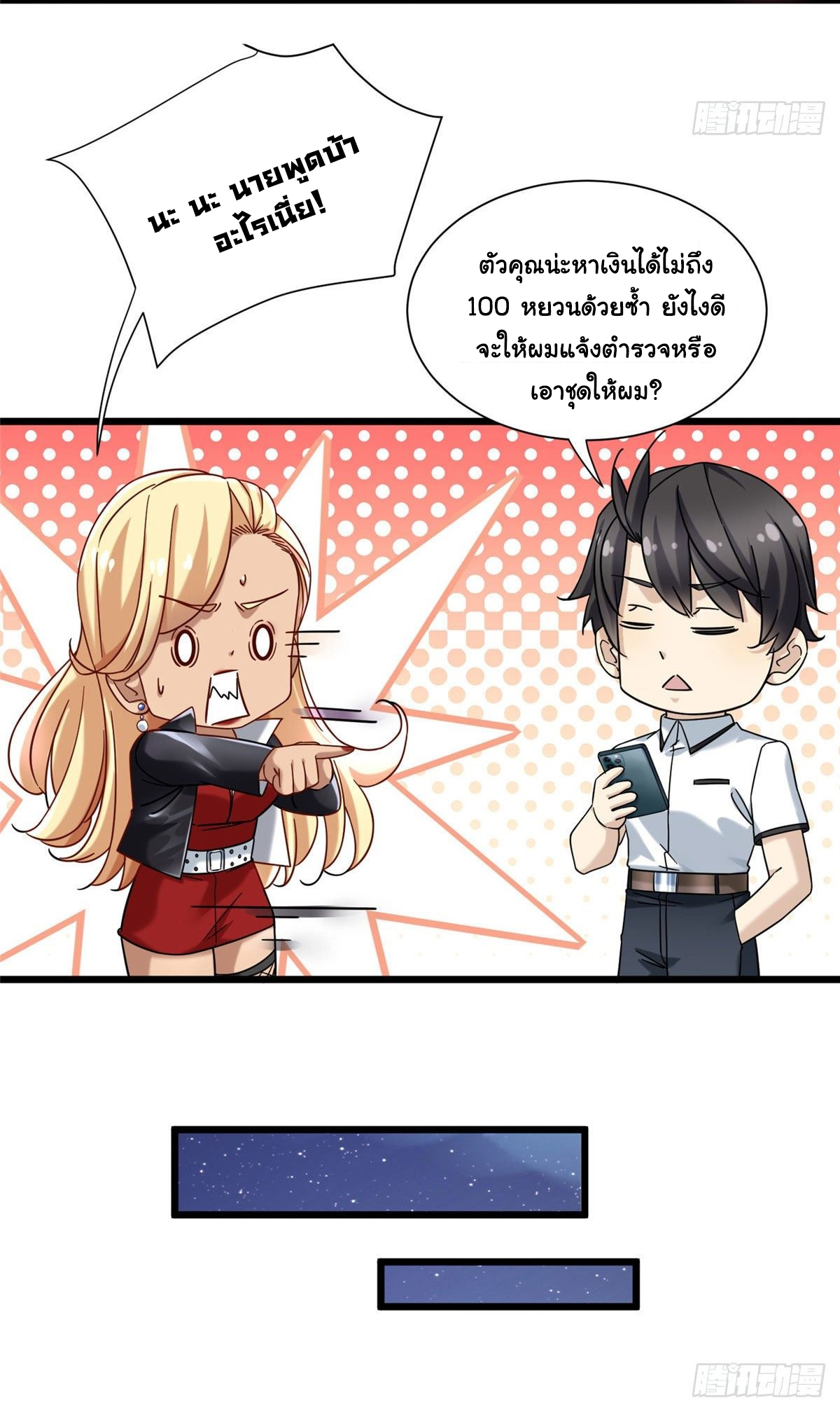 The new best all-rounder  ผู้แข็งแกร่งรอบด้าน ตอนที่ 27 หน้า 10