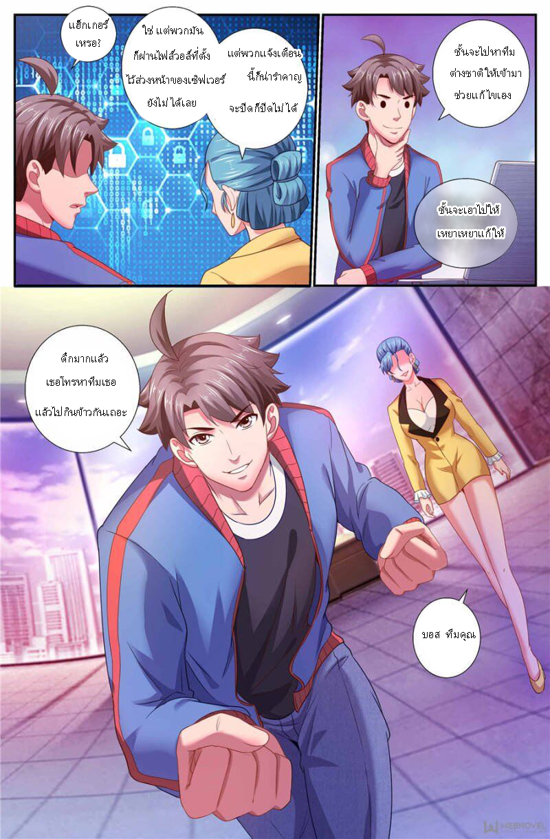 เจียงเฉิน ตอนที่ 145 หน้า 6