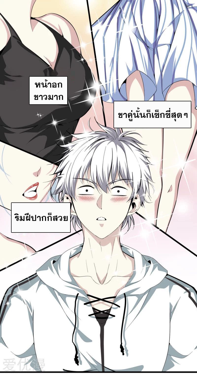 Metropolitan Reverence ตอนที่ 45 หน้า 7