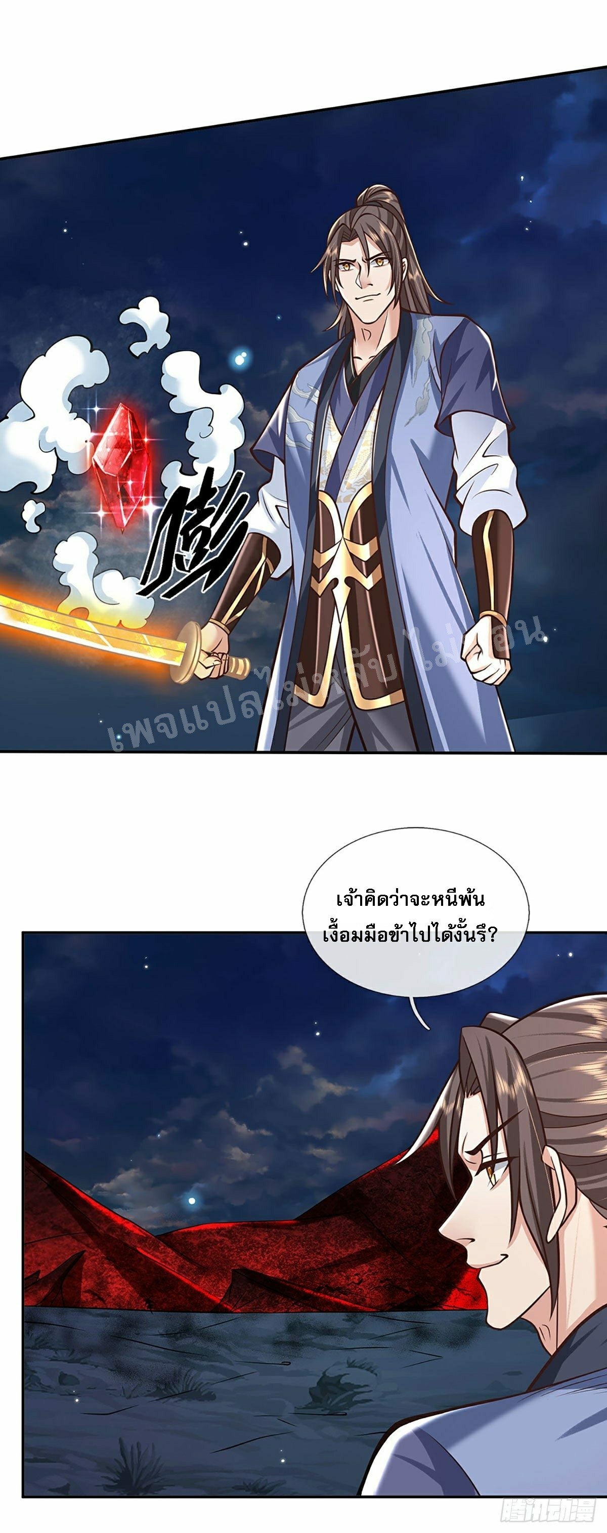 ราชันย์เทพยุทธ์มังกรผงาดฟ้า ตอนที่ 110 หน้า 26