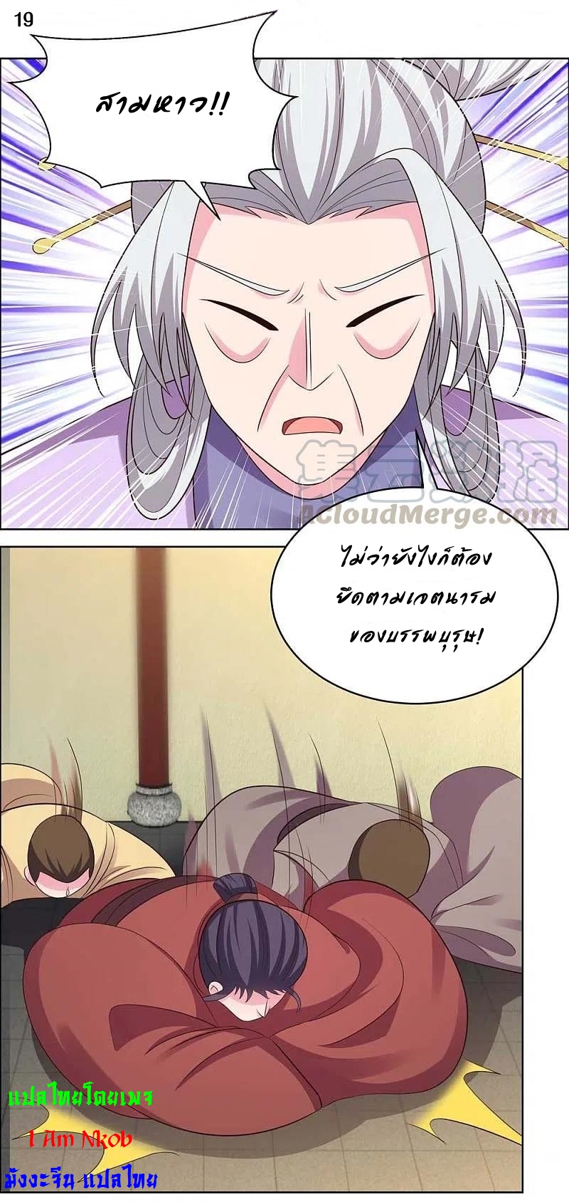 Above All Gods เทพยุทธเหนือเทวะ ตอนที่ 202 หน้า 20