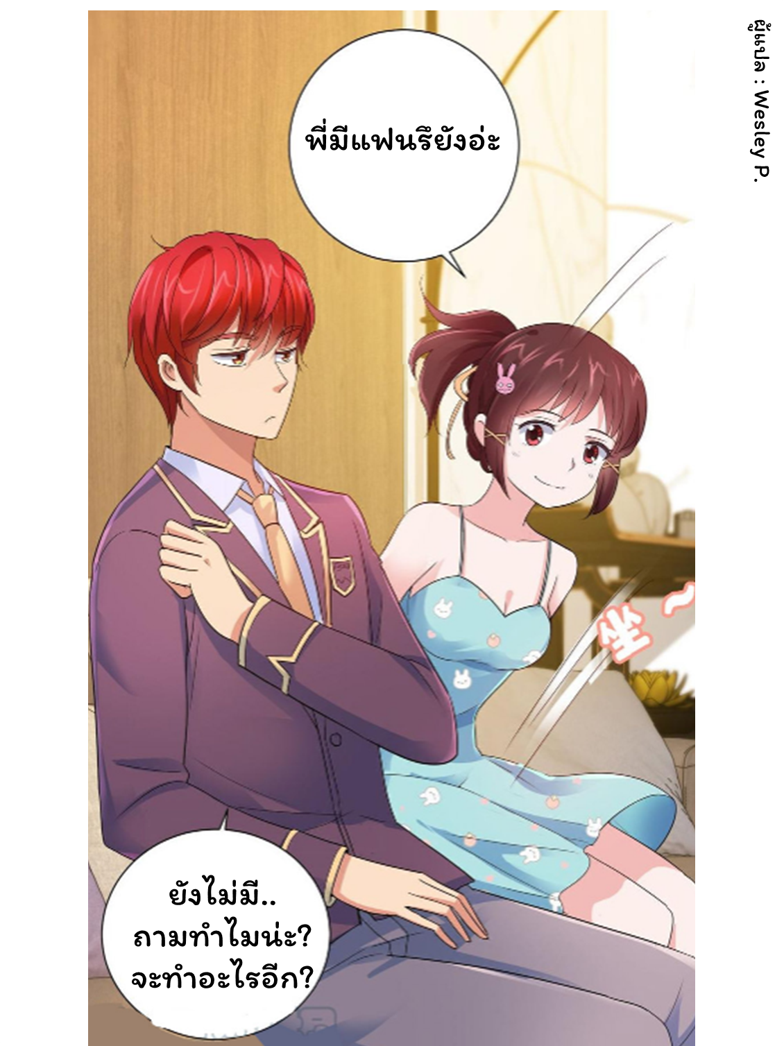 ระบบพระเจ้า ตอนที่ 124 หน้า 13