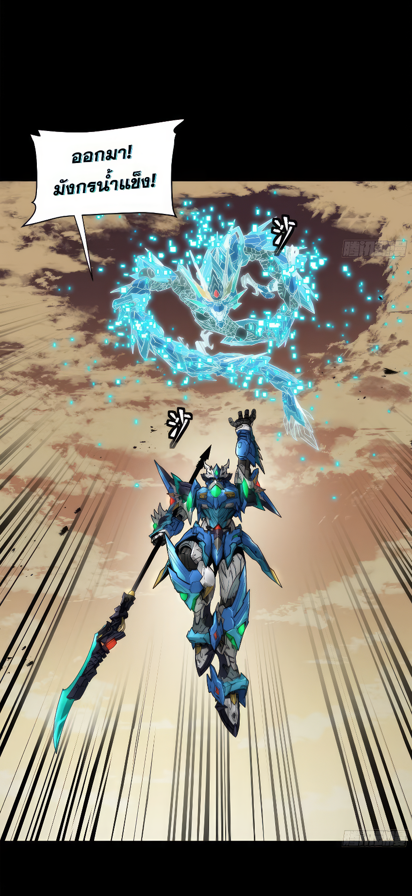 Legend of Star Genera ชนจีน ตอนที่ 172 หน้า 36