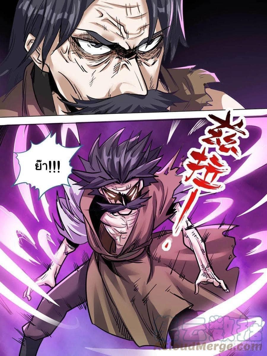 I am God ข้าคือเทพเจ้า เกิดไหม่ ตอนที่ 82 หน้า 8