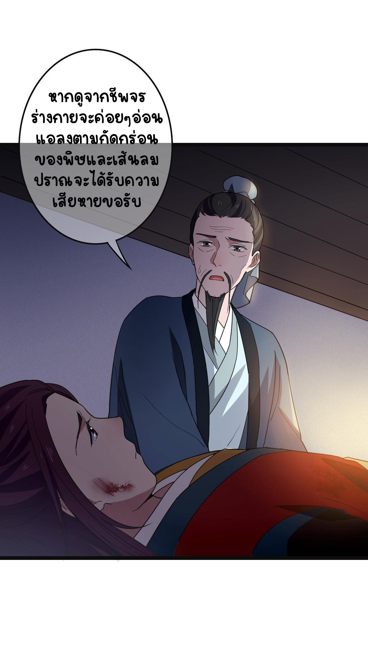 ปิ๊งรักทรราชจอมลวง ตอนที่ 85 หน้า 33