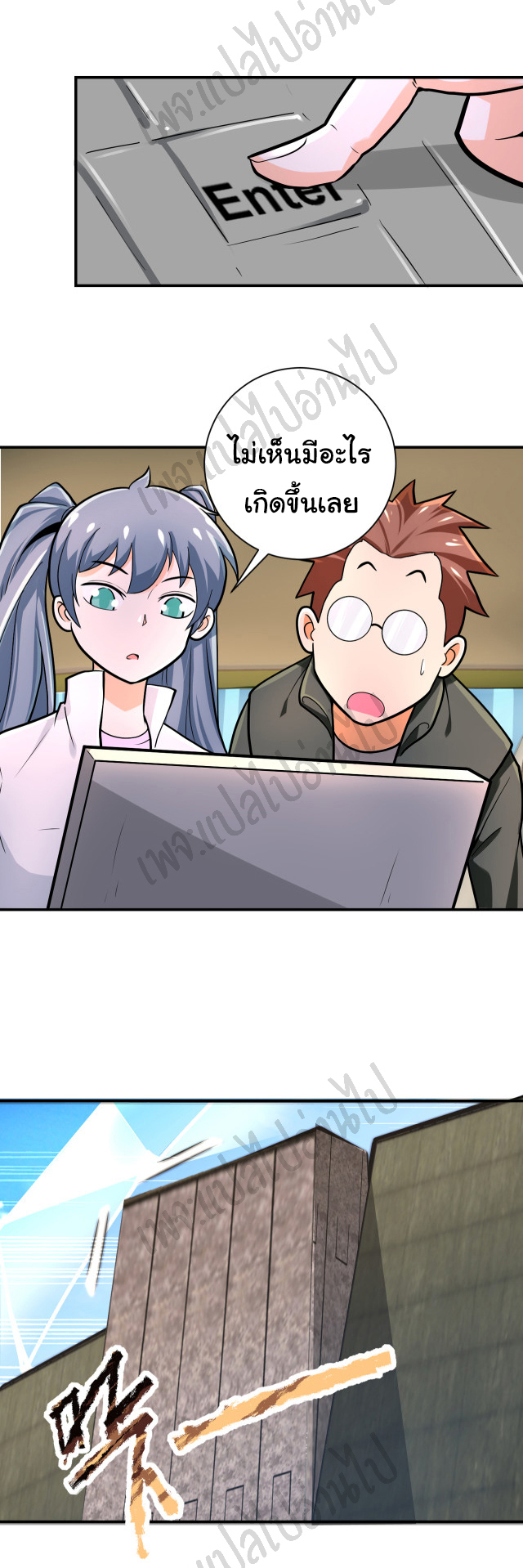 Apocalyptic Super System ตอนที่ 238 หน้า 20