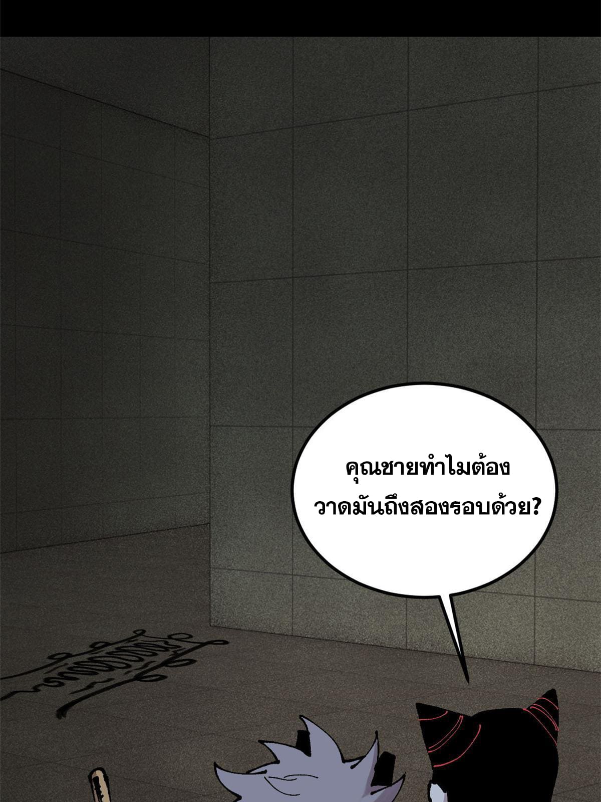 ผู้เล่นสุดโฉด ตอนที่ 31 หน้า 47