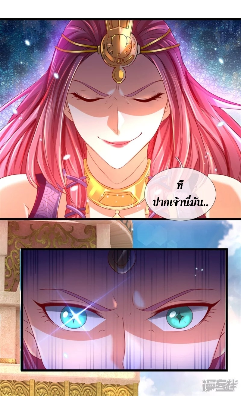 Sky Sword God ตอนที่ 25 หน้า 20
