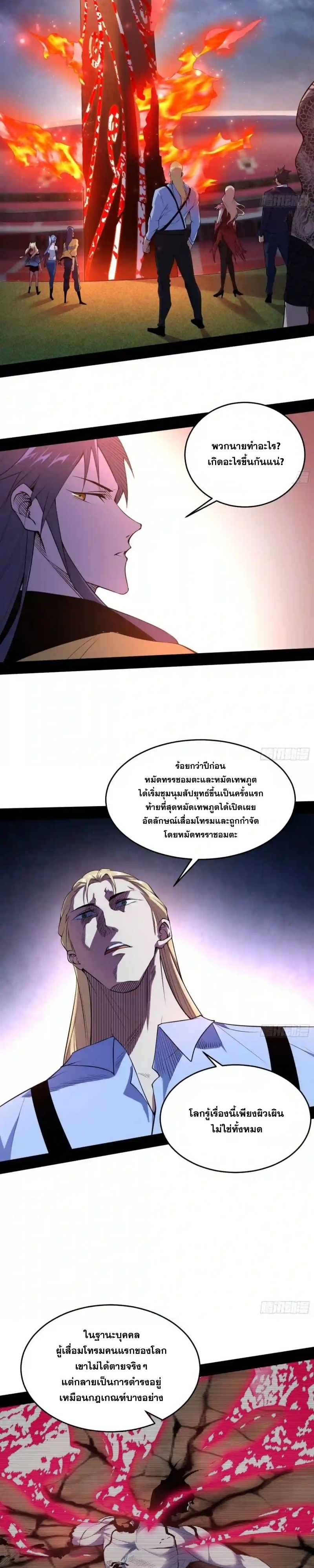 I'm an Evil God ข้าคือจักรพรรดิปีศาจ ตอนที่ 182 หน้า 14