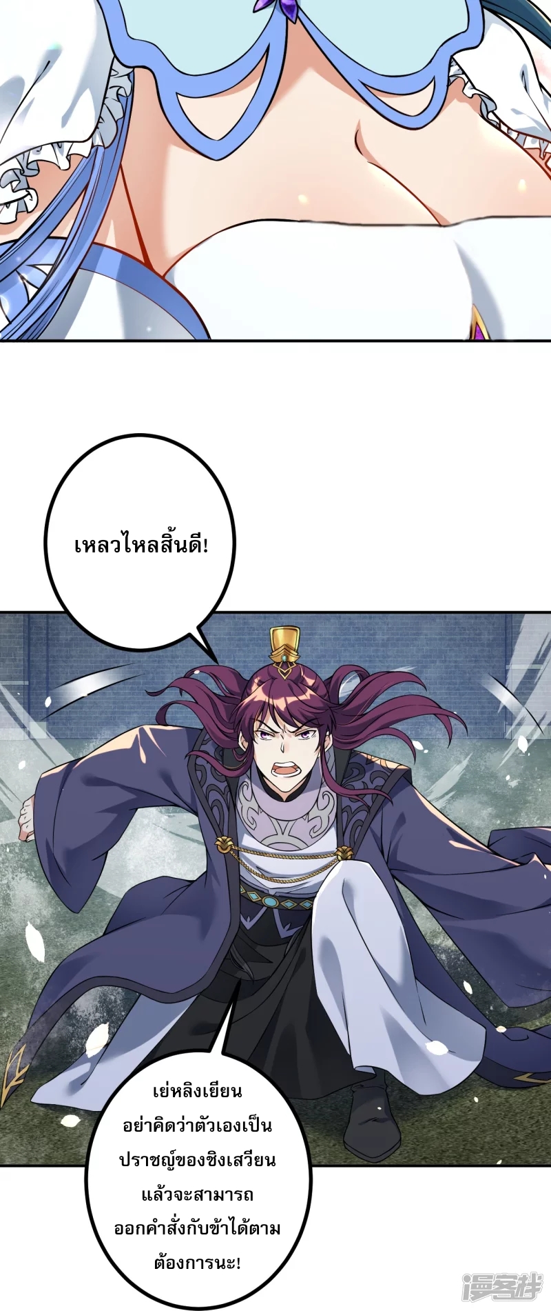 The Frenzy Of Evolution ตอนที่ 112 หน้า 25