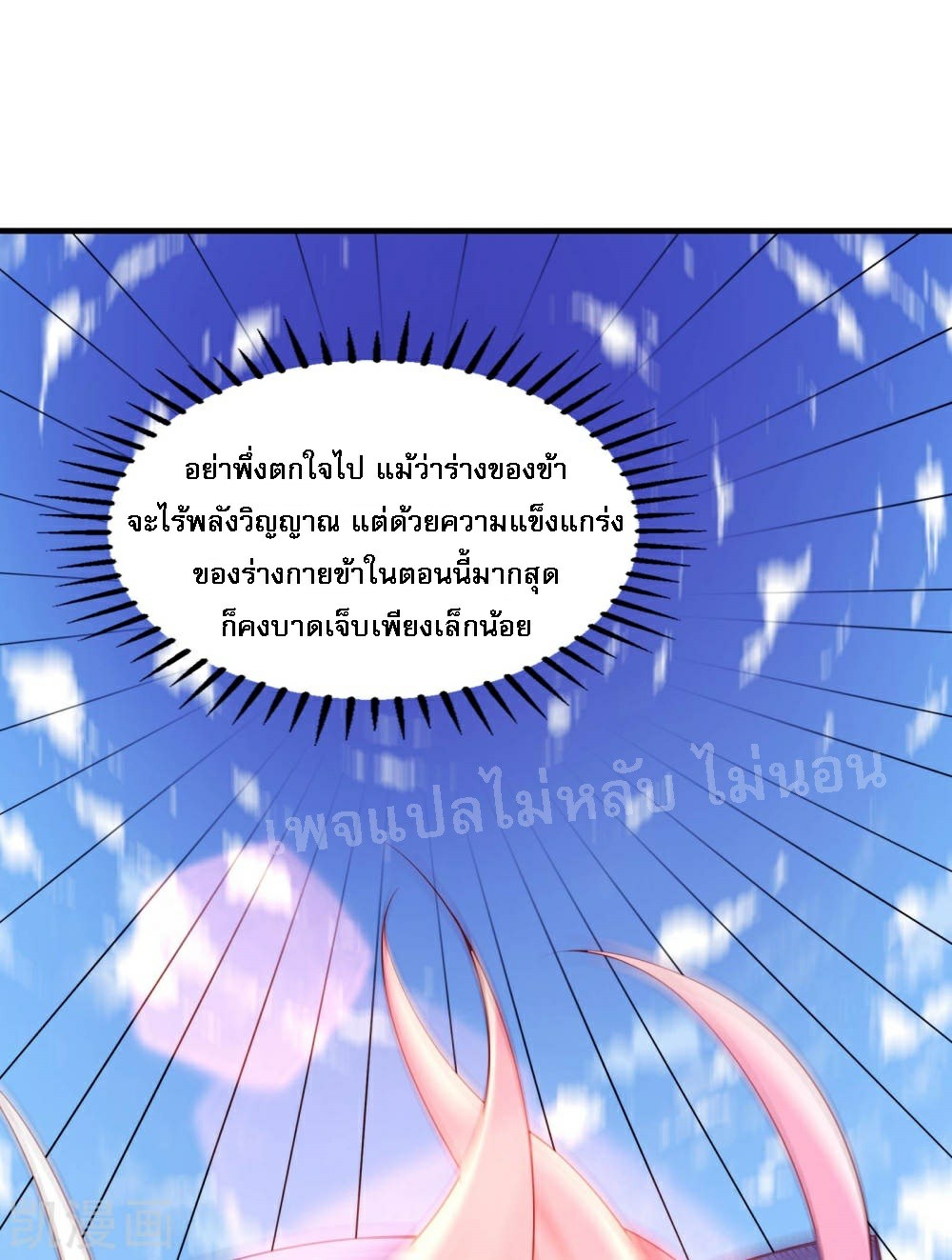 ฮาเร็มของข้ามีแต่ลูกศิษย์หญิงทั้งนั้น ตอนที่ 31 หน้า 35