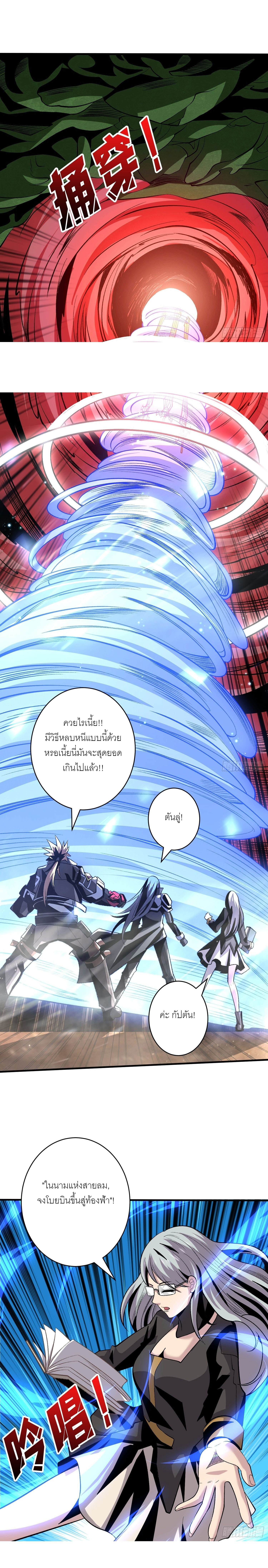 (ชนจีน) IT STARTS WITH A KINGPIN ACCOUNT - จุติจอมราชัน ตอนที่ 164 หน้า 4