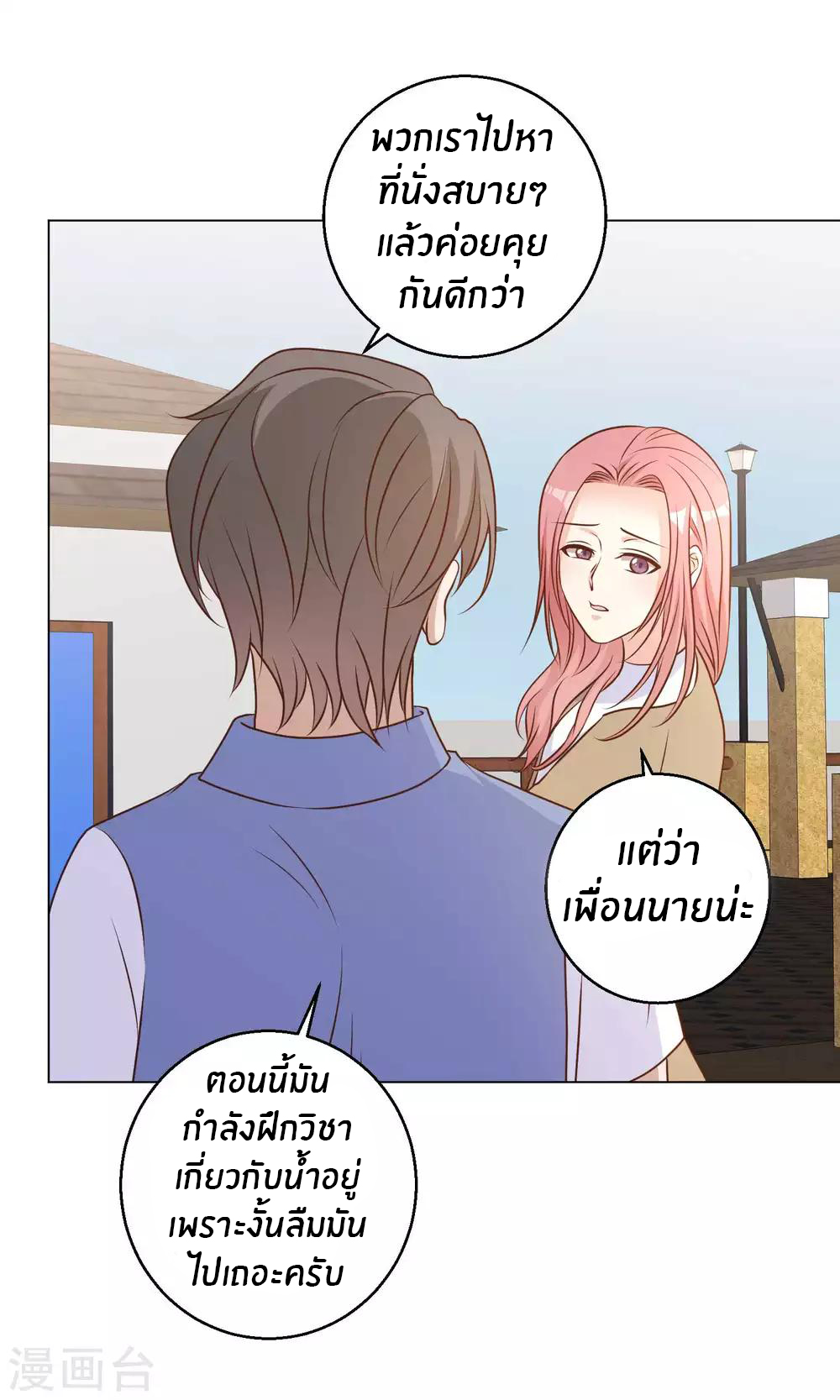 God Fisherman ตอนที่ 15 หน้า 27