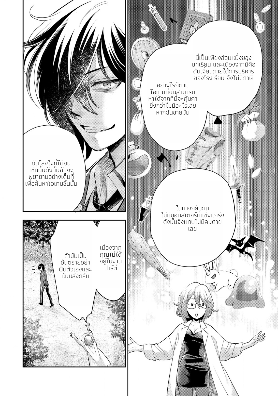 อาคุเกียคุ ฮาโด ผู้วายร้าย ตอนที่ 5 หน้า 24