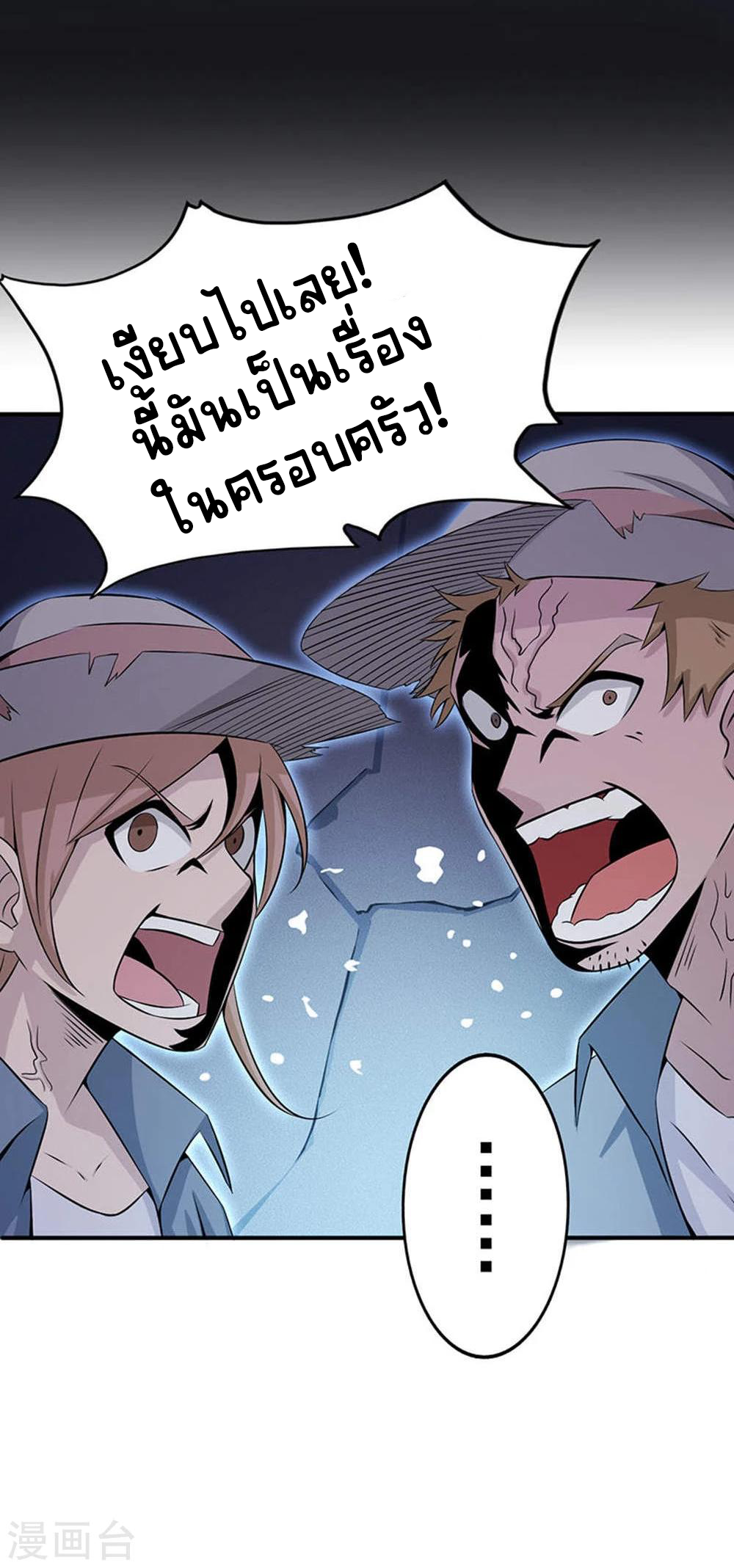 Abrí las puertas de el infierno ข้าเปิดแดนยมโลก ตอนที่ 26 หน้า 5