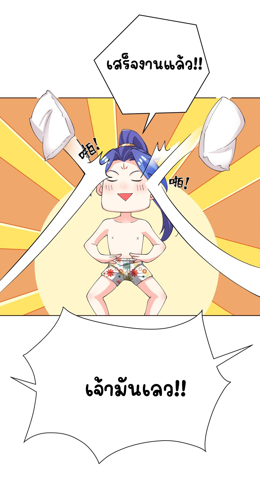 ตัวแปรจุติ ตอนที่ 28 หน้า 31