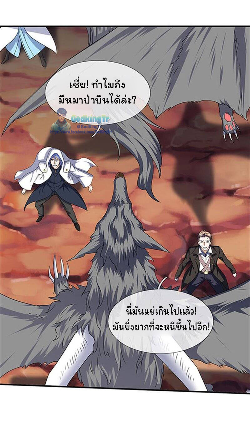 ราชาเทพนิรันดร์ (Eternal god king) ตอนที่ 106 หน้า 2