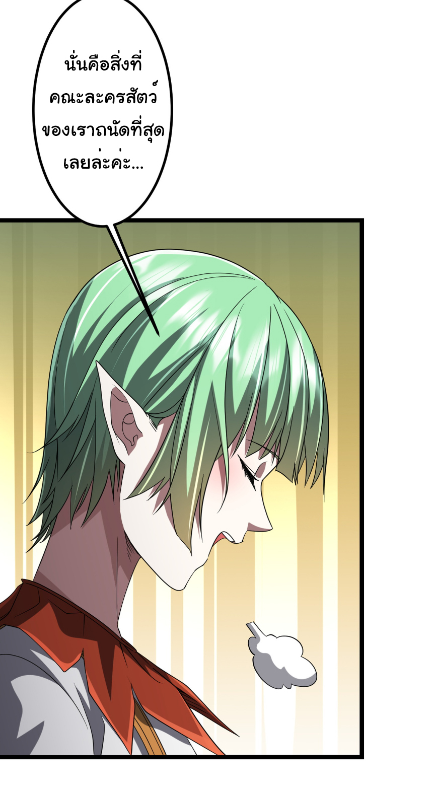 Start with trillions of coins ตอนที่ 151 หน้า 41