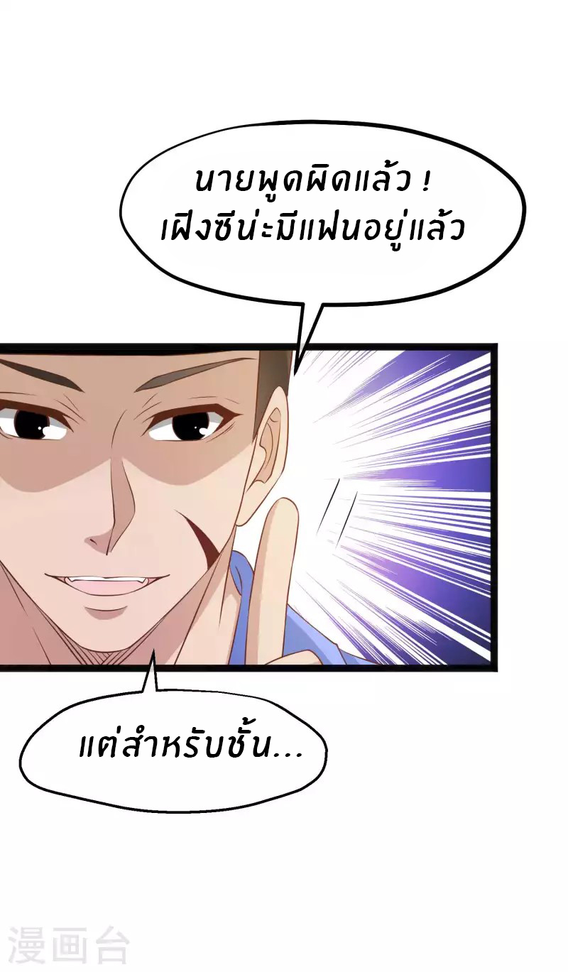 God Fisherman ตอนที่ 220 หน้า 4