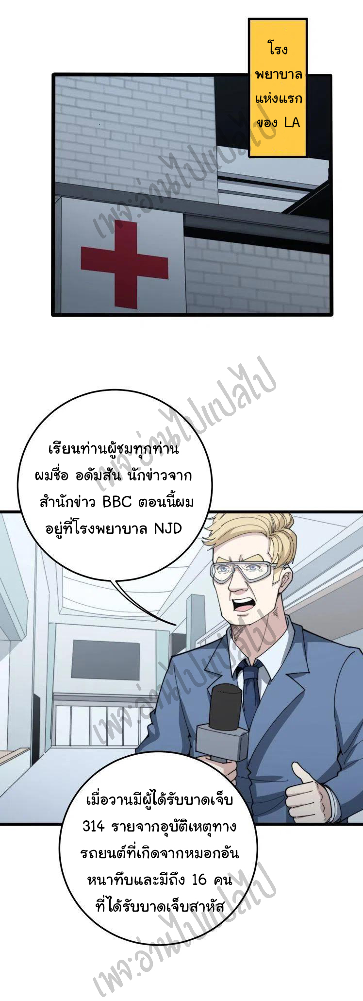 Bad Hand Witch Doctor สุดยอดพ่อมดหมอผี ตอนที่ 141 หน้า 22