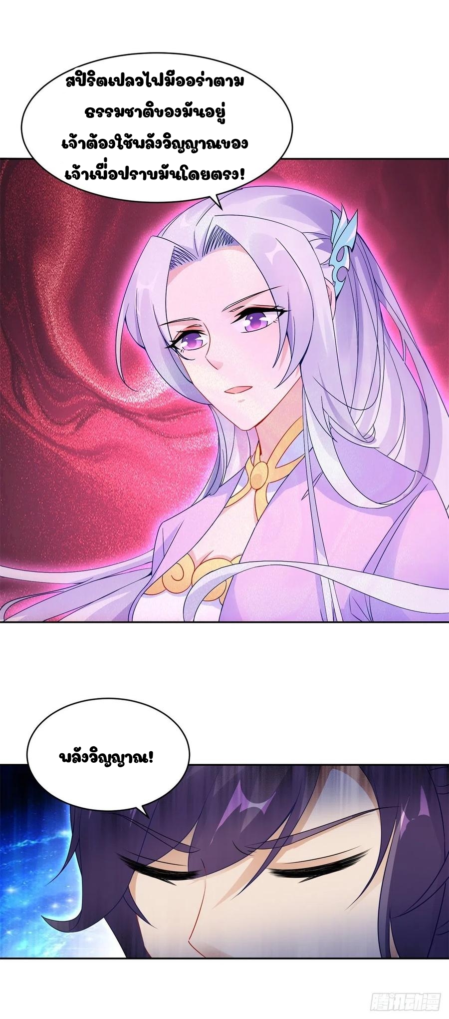 จักรพรรดิวิญญาณศักดิ์สิทธิ์ (ทันจีน) ตอนที่ 58 หน้า 16