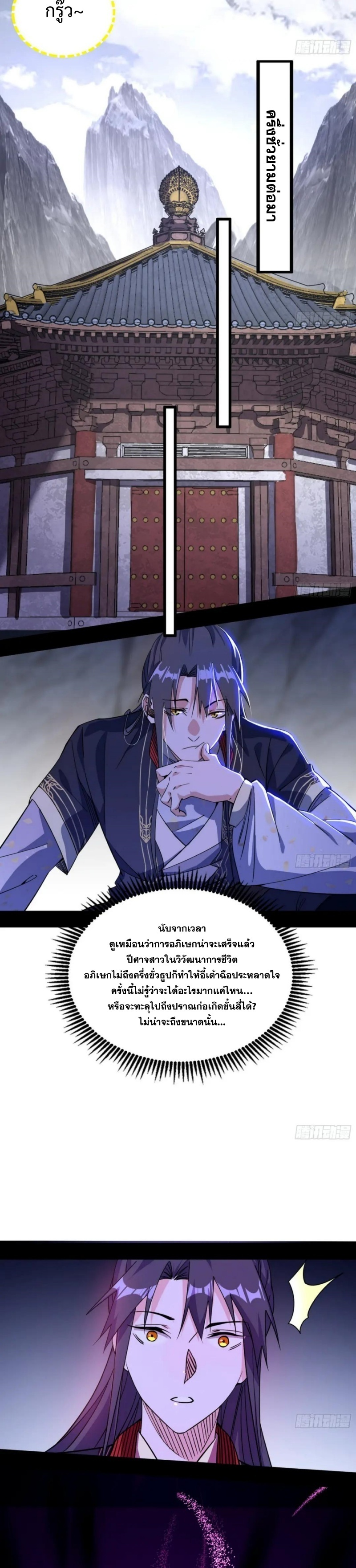I'm an Evil God ข้าคือจักรพรรดิปีศาจ ตอนที่ 301 หน้า 21