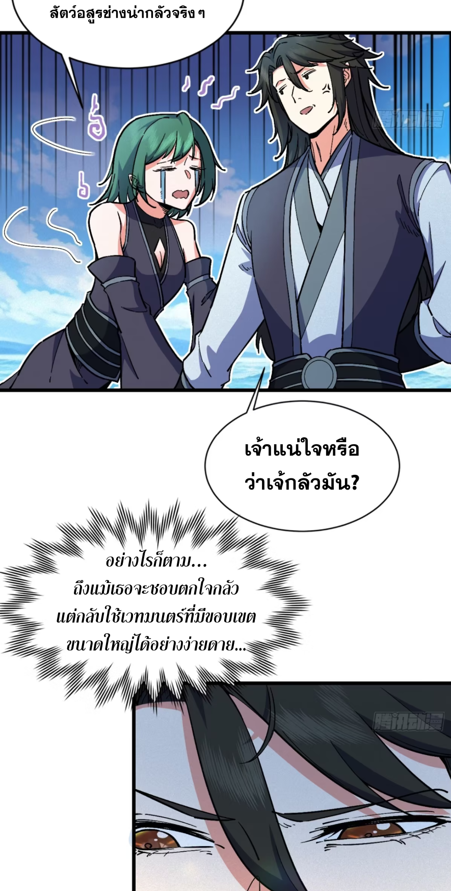 ภรรยาของข้าคือคนสำคัญแห่งสวรรค์ ตอนที่ 22 หน้า 18