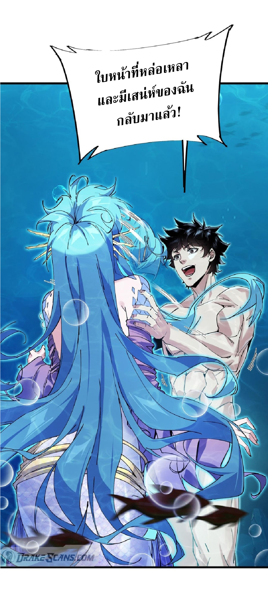 การวิวัฒนาการจากปลาคาร์พสู่มังกร ตอนที่ 7 หน้า 4