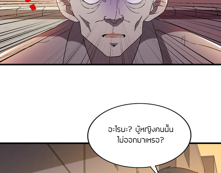 The Wolf Master in the Apocalypse ปรมาจารย์หมาป่า ในวันโลกาวินาศ ตอนที่ 22 หน้า 57