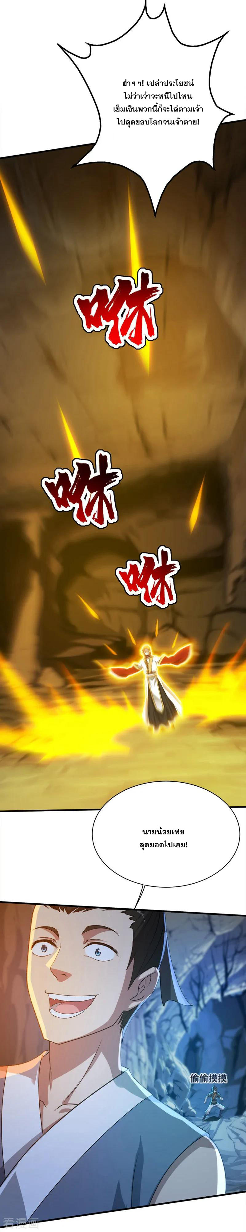 เทพอสูรสยบฟ้า ตอนที่ 42 หน้า 15